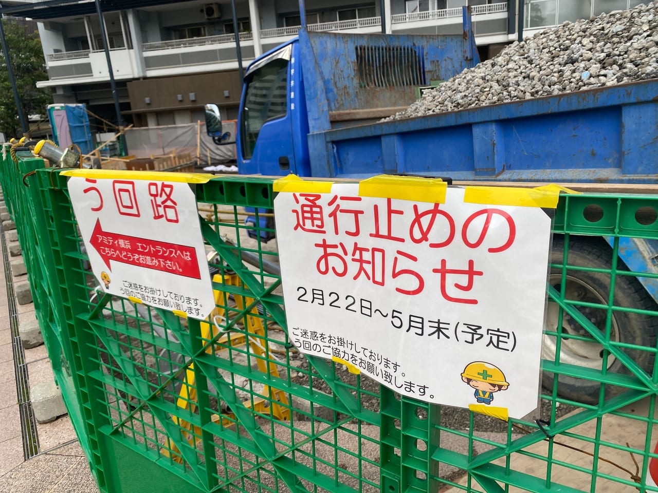 アミティ横浜工事のお知らせ