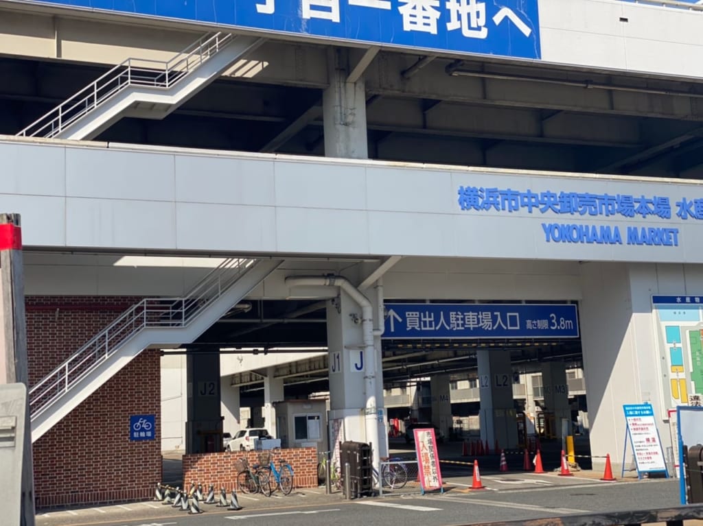 横浜市中央卸売市場