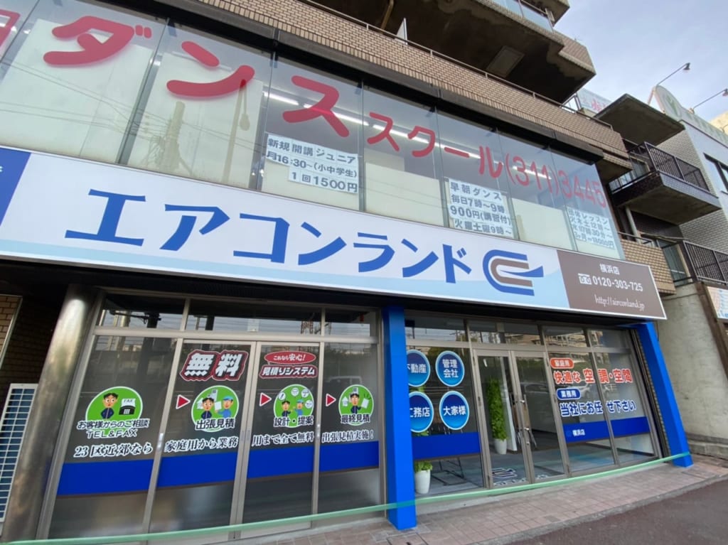 エアコンランド横浜店