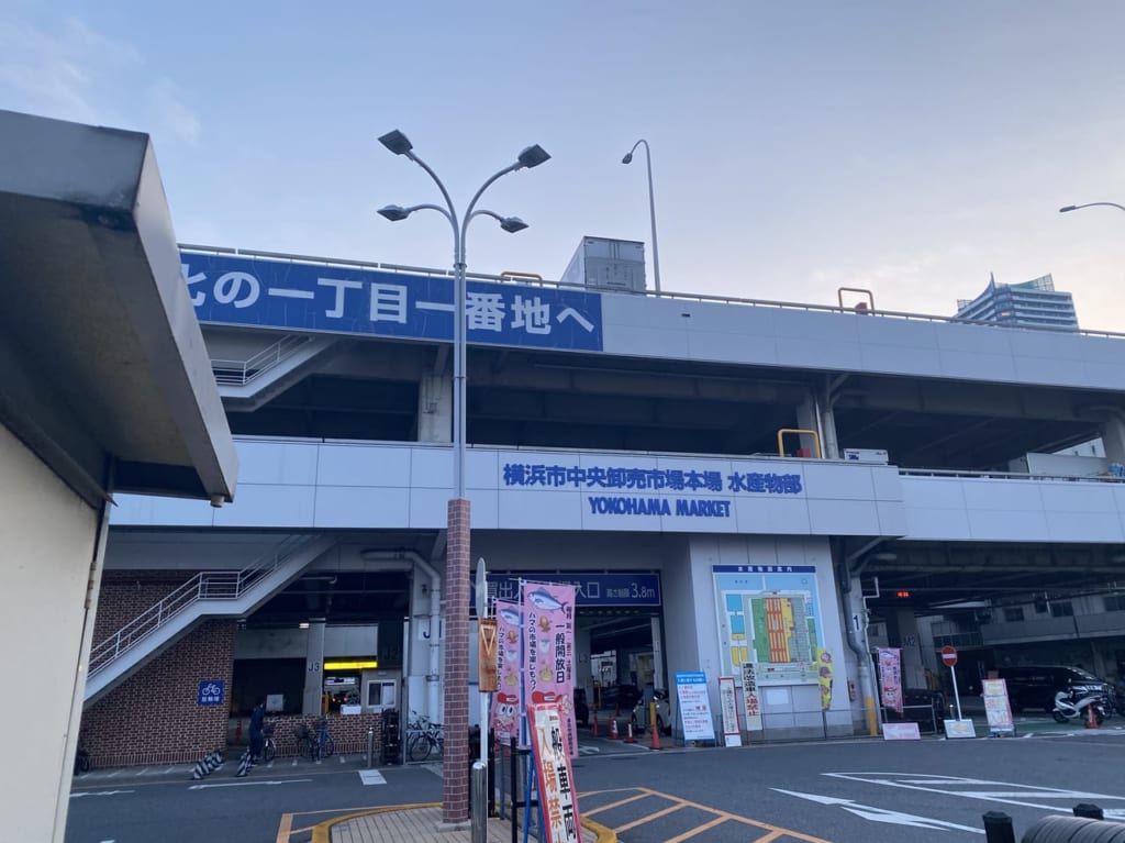 横浜市中央卸売市場水産仲卸棟