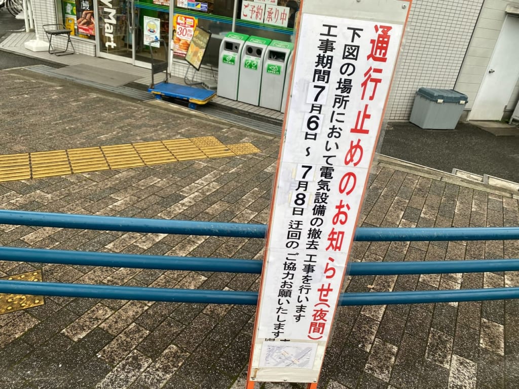 夜間通行止め