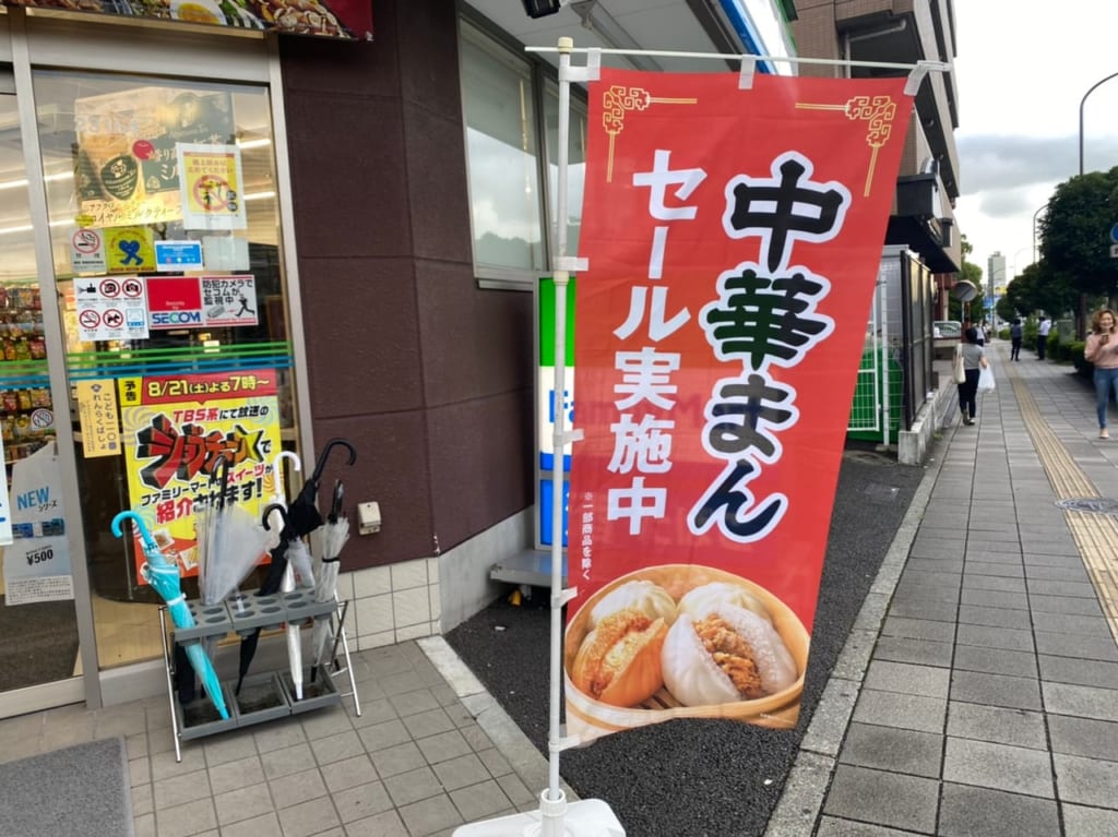 ファミリーマートの中華まんセール