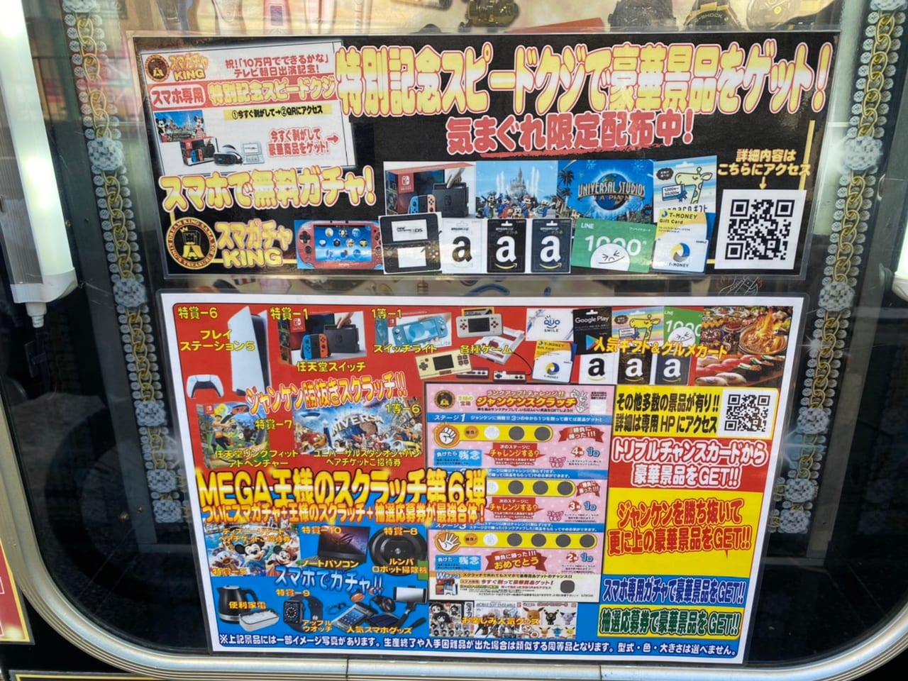 横浜市神奈川区】知ってた？モヤさま2や10万円でできるかなで話題の元祖1000円ガチャが六角橋にあります！ | 号外NET 横浜市神奈川区