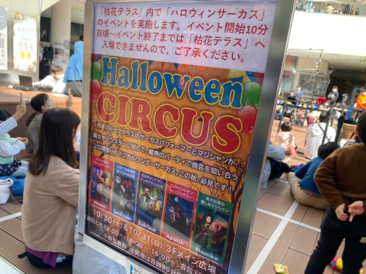 横浜市神奈川区 10月31日の午後で最後 横浜ベイクォータで閲覧無料のハロウィンサーカス開催中 号外net 横浜市神奈川区