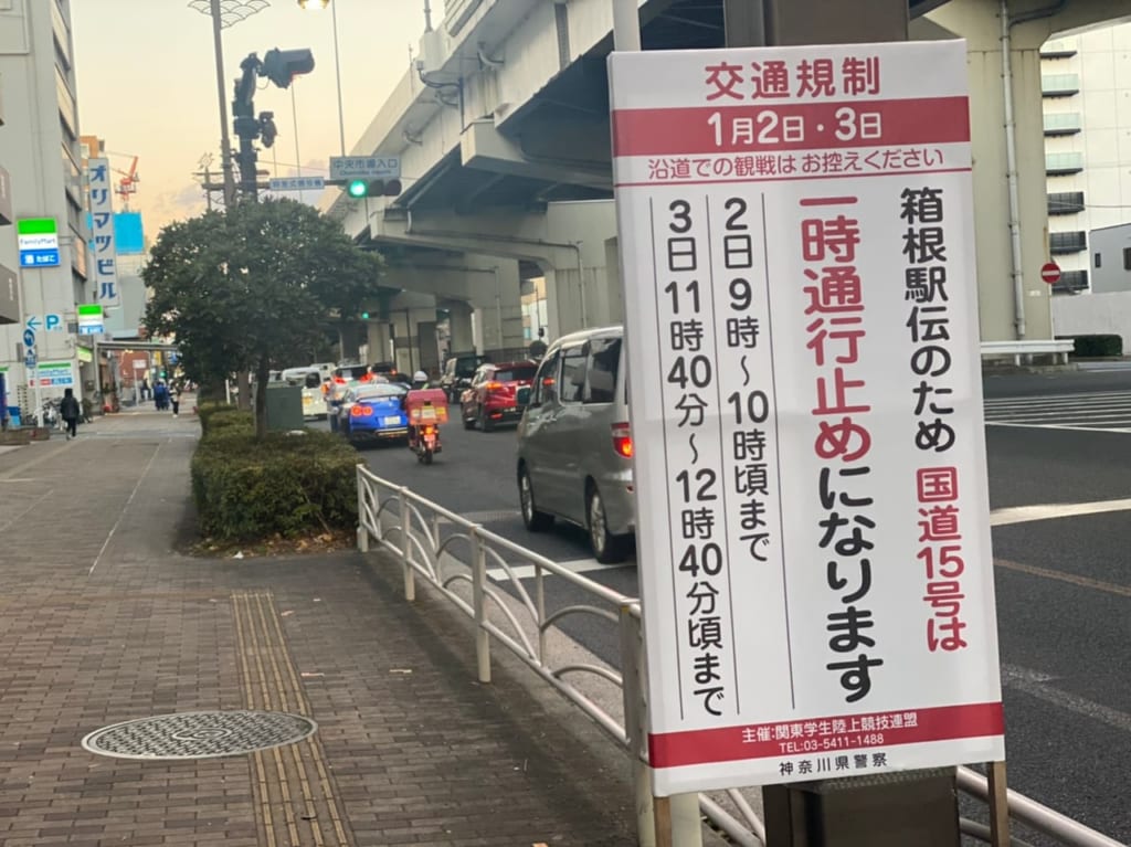 箱根駅伝