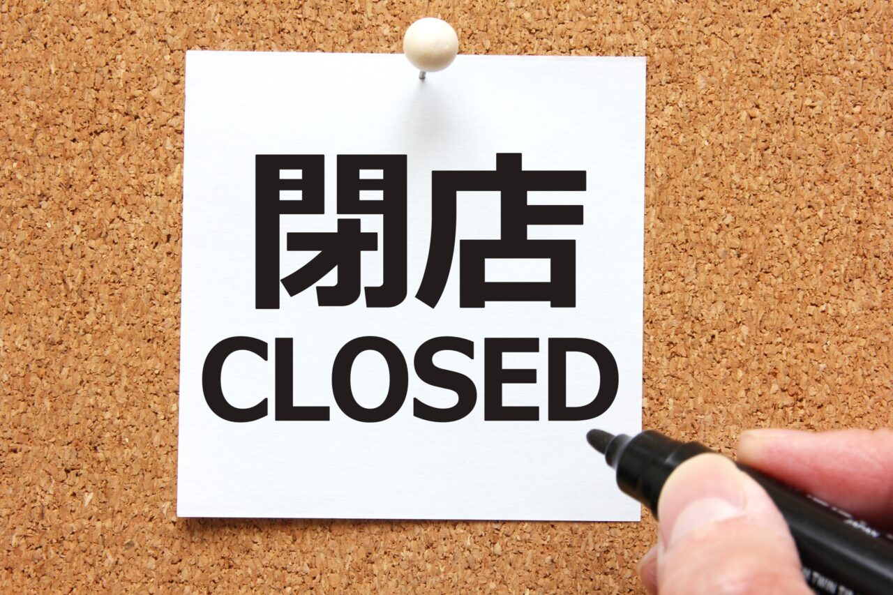 閉店 CLOSEDと書かれた貼り紙